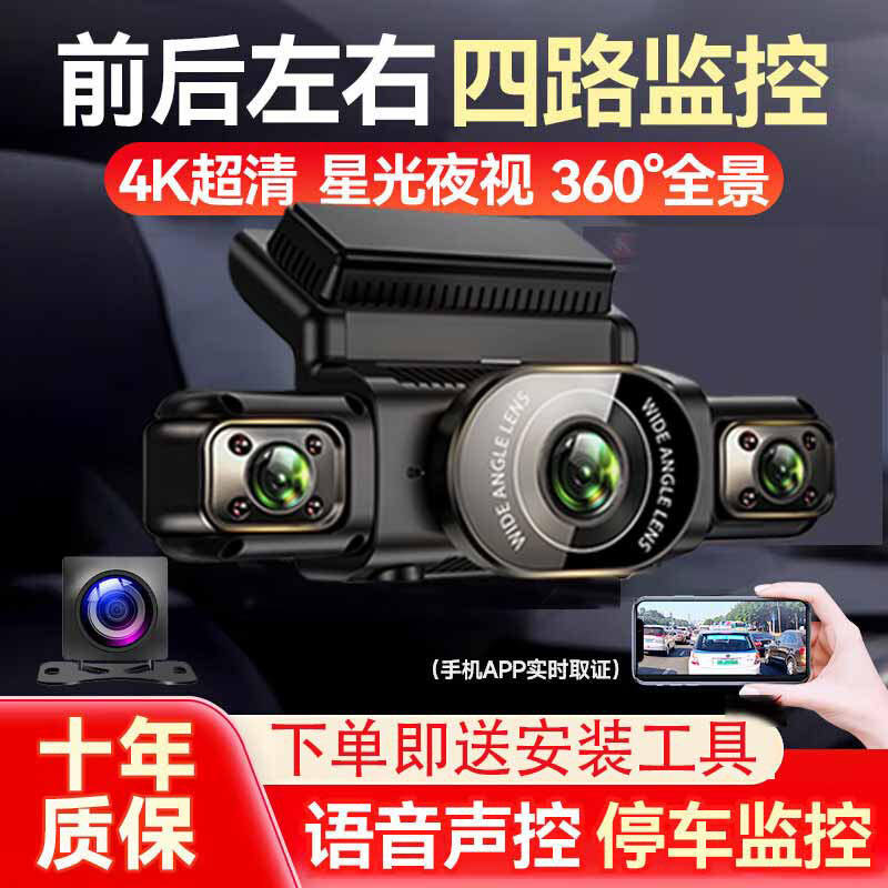 2025新款360度超高清防划车无死角行车记录仪四镜头内外停车监控