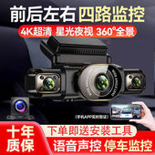 2025新款 360度超高清防划车无死角行车记录仪四镜头内外停车监控
