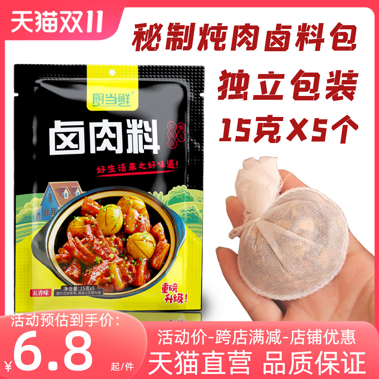 【厂家直销】卤料包家庭卤秘制炖肉配方商用腌料四川卤肉菜调料包