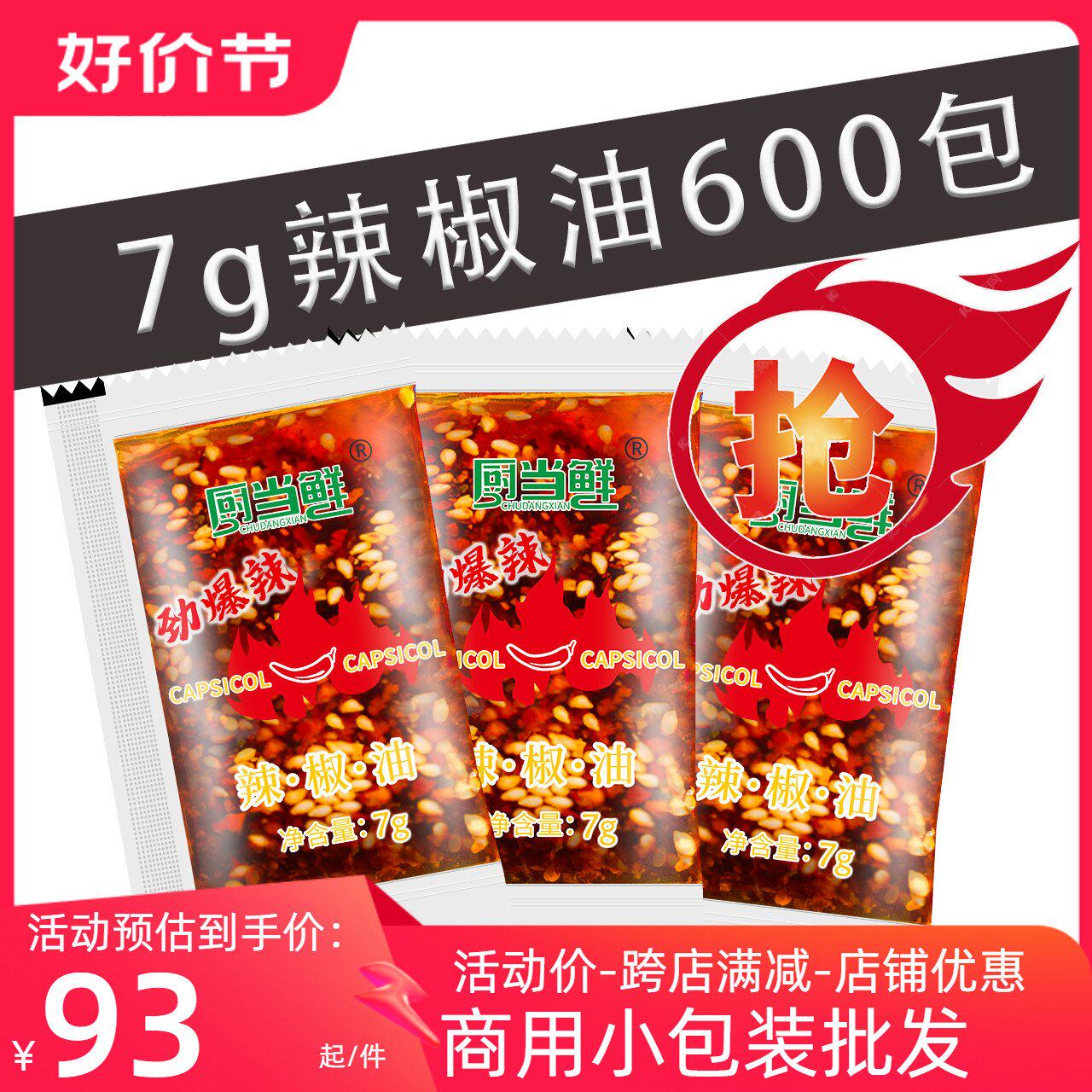 厨当鲜外卖餐饮水饺凉皮辣椒油
