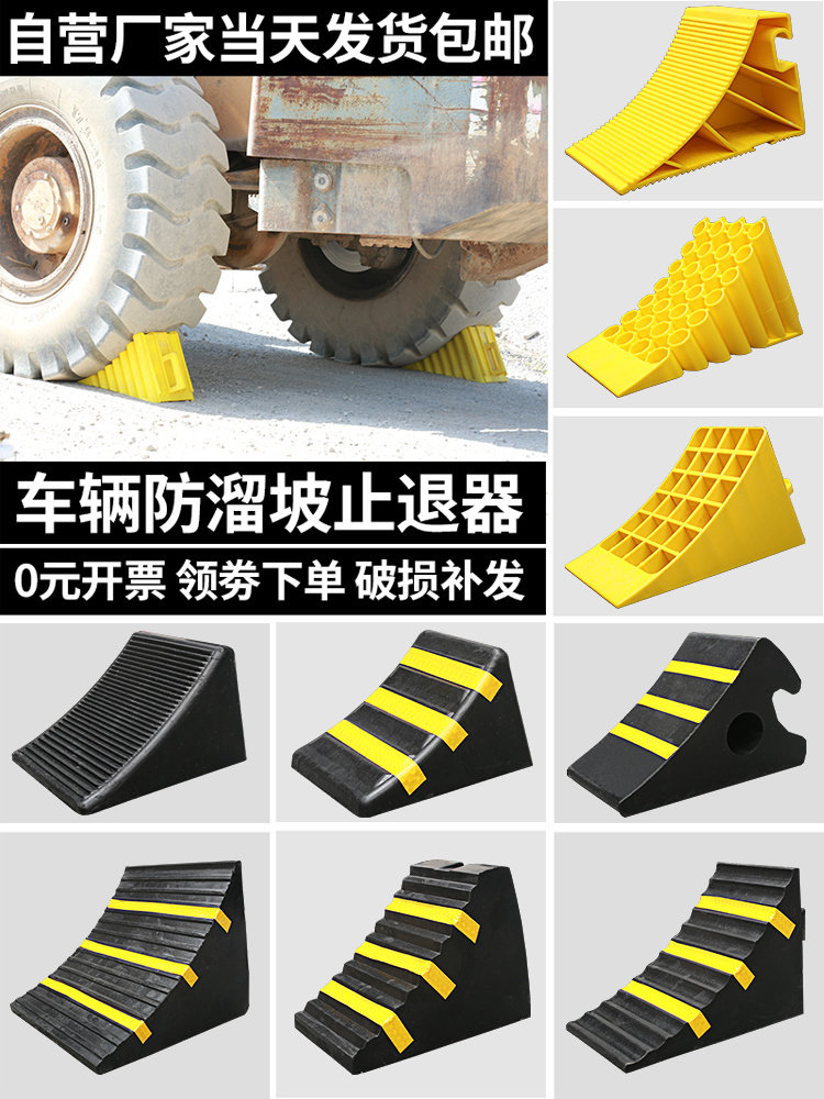 大型车辆橡胶轮胎防滑垫货车三角木驻车器止退器油垫斜坡阻轮块