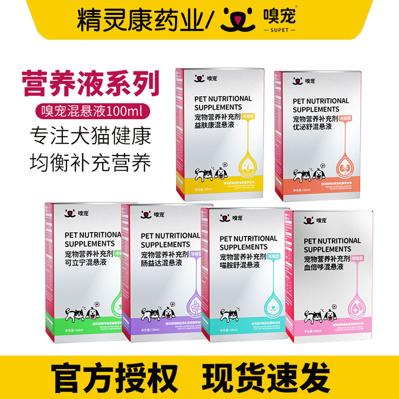 嗅宠营养液肠胃宁舒尿通补血宁益肤宁速康宁关节舒猫安宁混悬液