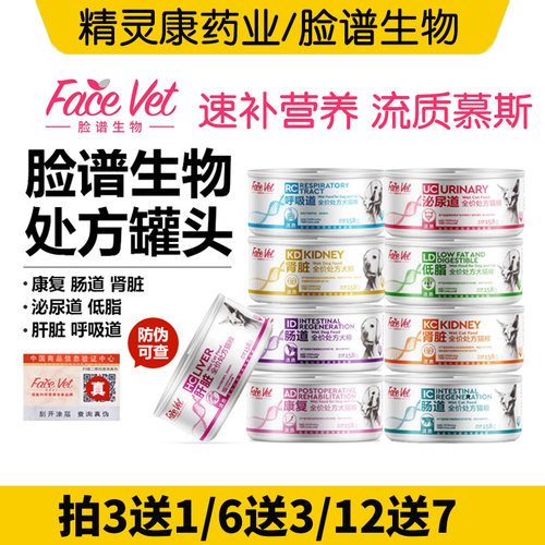 脸谱罐头康复处方粮猫狗AD罐头术后康复专用LD泌尿肾脏肠道处方粮