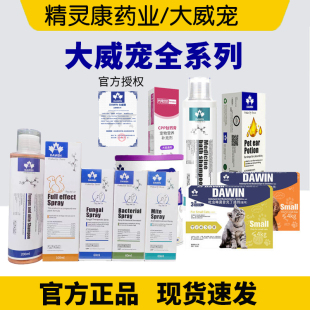 大威宠系列全效皮肤喷剂护理菌螨香波猫狗益生菌维生素B族泪痕液