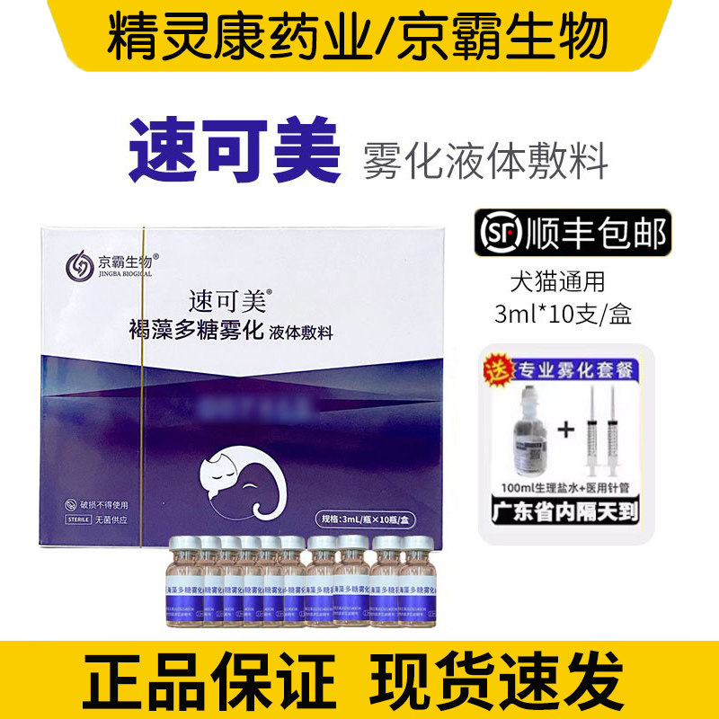 速可美雾化液体敷料猫狗用药猫鼻支狗狗猫猫宠物雾化液,宠物/宠物食品及用品,猫特色保健品,淘宝优惠券,粉丝福利购,淘宝优惠卷