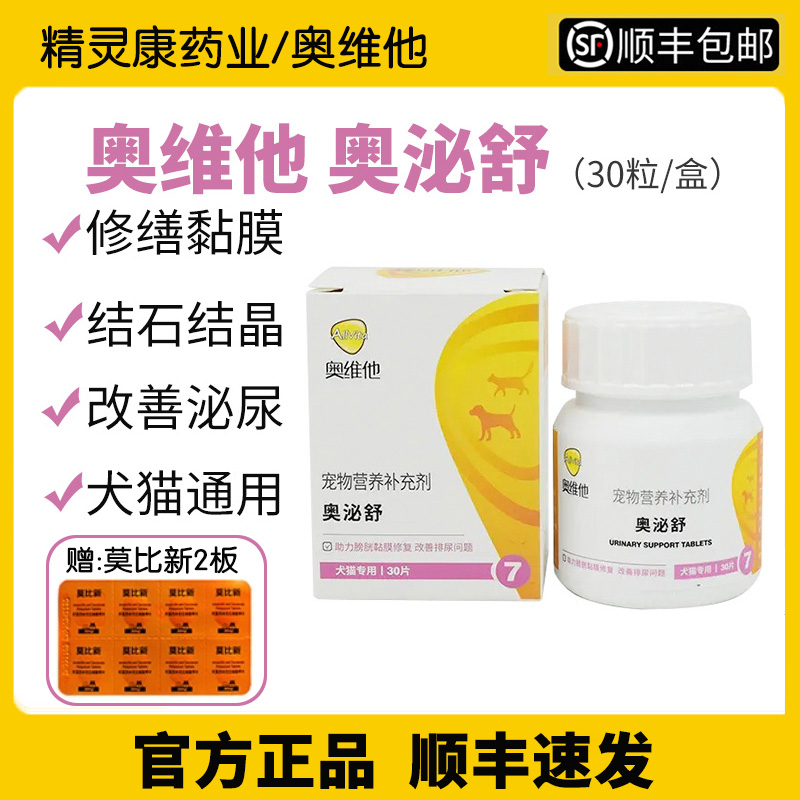 奥维他奥泌舒修复粘膜犬猫泌尿片