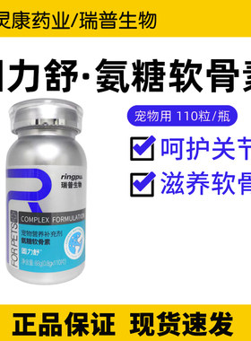 瑞普固力舒氨糖软骨素狗狗髌骨修护软骨保护骨关节跳行宠物关节