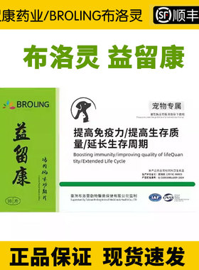 BROLING布洛灵益留康鸡肉风味宠物狗猫提高免疫肿瘤术后癌肿平抗