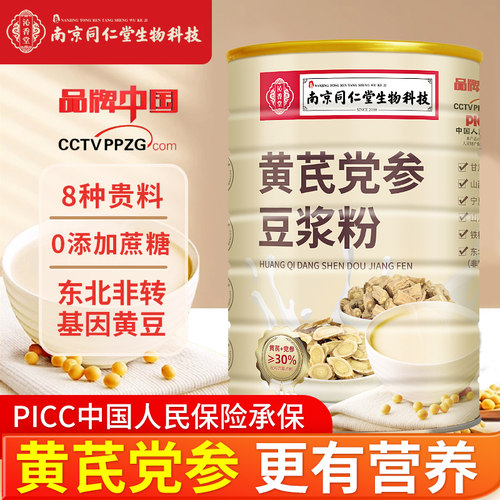 南京同仁堂气色好黄芪党参豆浆粉