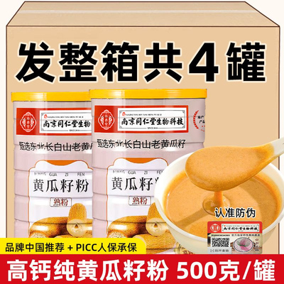 高钙318mg!东北长白山纯黄瓜籽粉