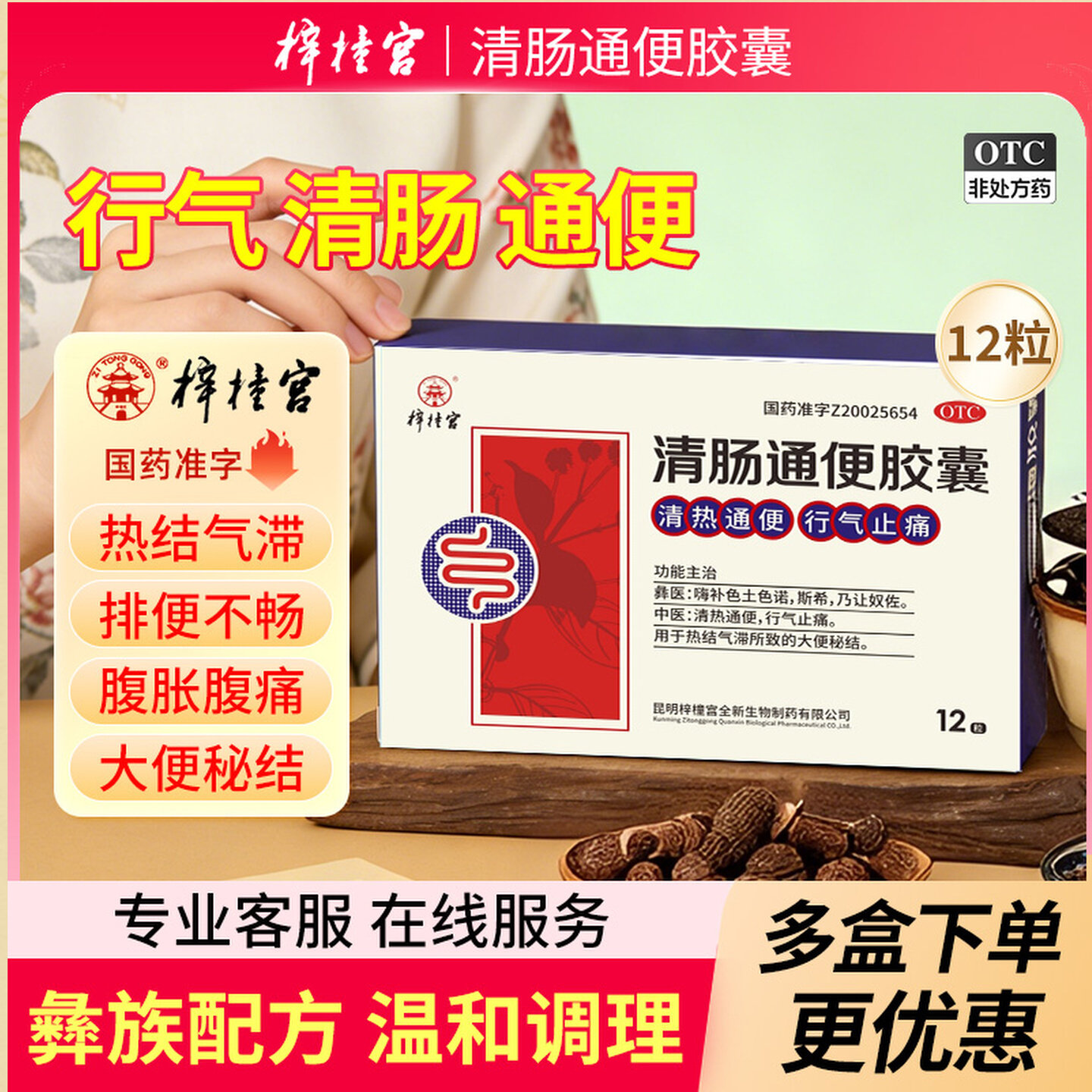 梓橦宫清肠通便胶囊改善肠道功能便秘润肠调理排宿便消化不良