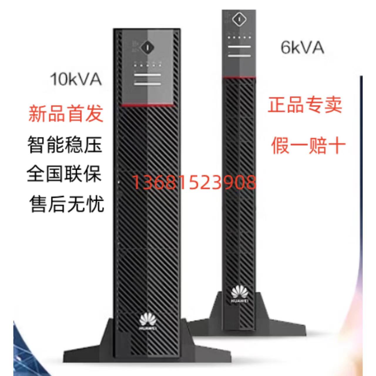 华为UPS2000-A-6K/10KTTL不间断电源10KVA/9KW机房服务器稳压备用 电脑硬件/显示器/电脑周边 UPS电源 原图主图