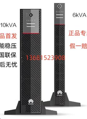 华为UPS2000-A-6K/10KTTL不间断电源10KVA/9KW机房服务器稳压备用