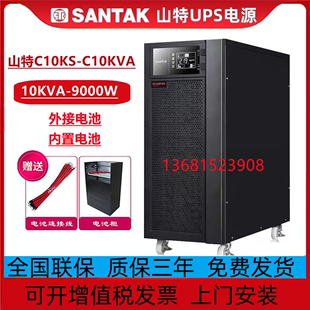 20KVA机房停电备用3C15KS 10KVA 在线式 山特UPS电源C10KS 3C20KS