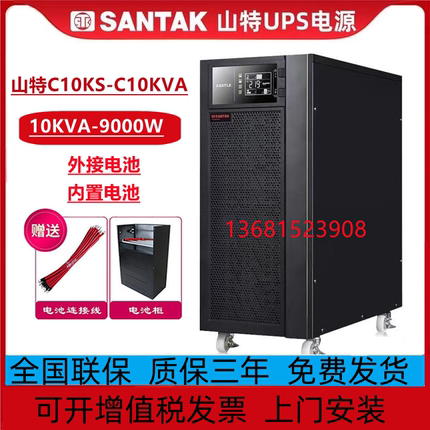 山特UPS电源C10KS 10KVA 在线式3C20KS 20KVA机房停电备用3C15KS