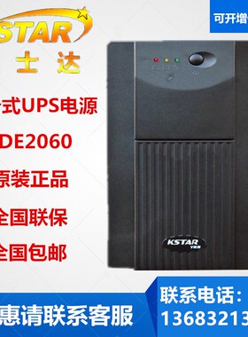 特价科士达YDE1200 1200VA/720W后备机内置电池2台电脑10-20分钟