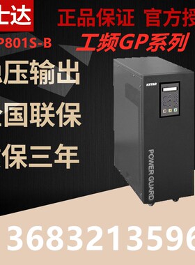 科士达UPS电源GP801S-B 1KVA 800W标机内置电池 工频机 质保三年
