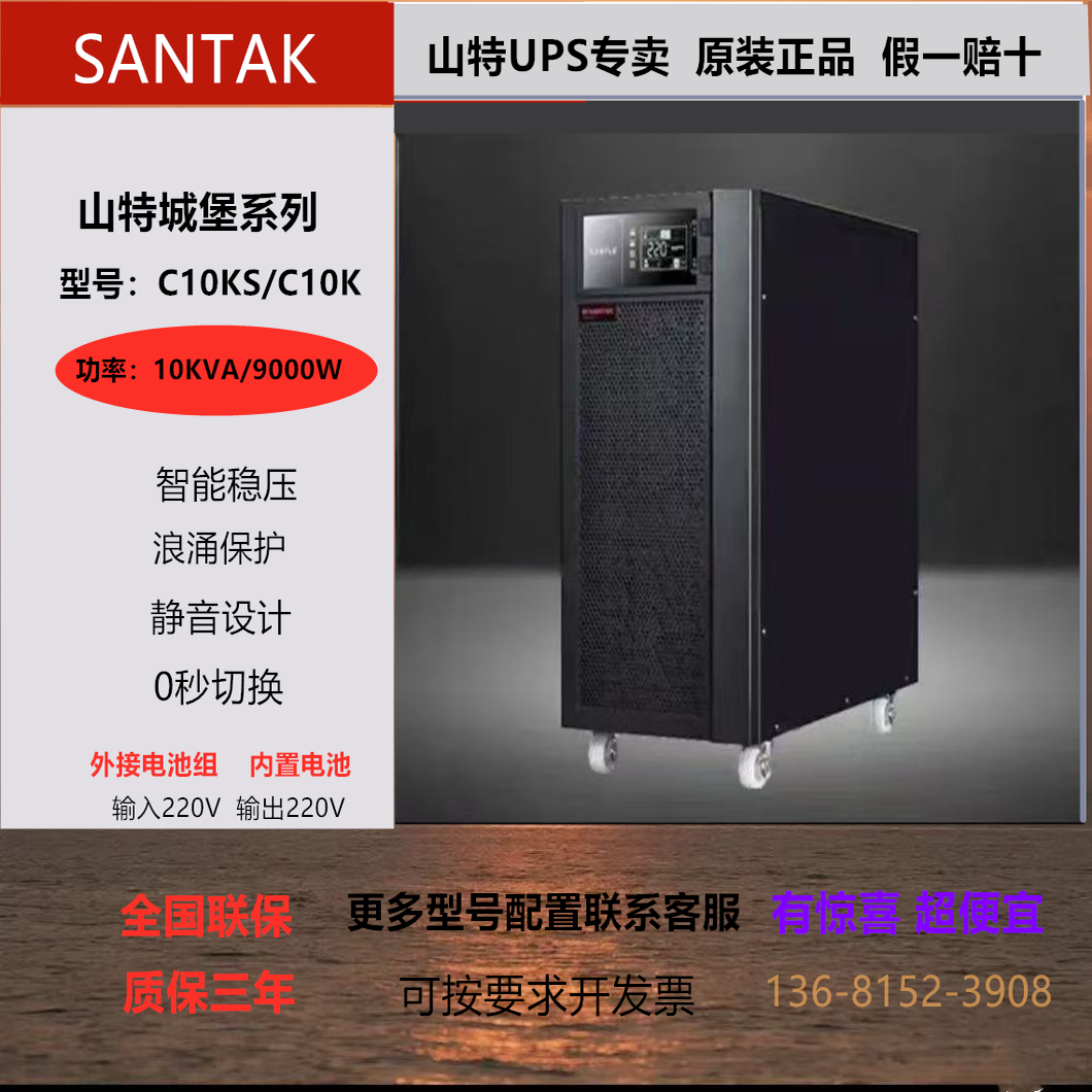 山特UPS电源C10KS/C10K备用电源