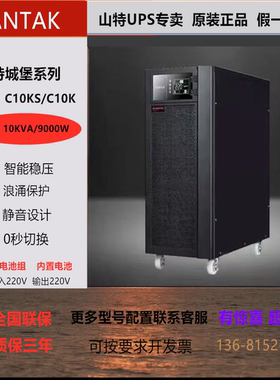 深圳山特UPS不间断电源C10KS/C10K 10KVA功率9000W 220V 备用电源
