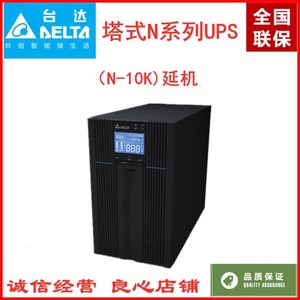台达UPS电源GES-N10K在线式长机10KVA/10KW监控服务器稳压用