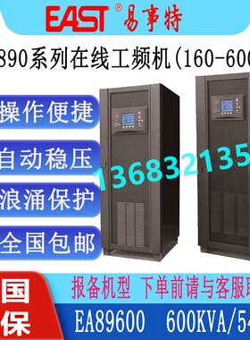 易事特EA89600在线式UPS不间断电源600KVA/540KW工频机外接蓄电池