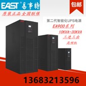 三进三出 易事特UPS不间断电源 15KVA高频在线式 标机 EA9015S