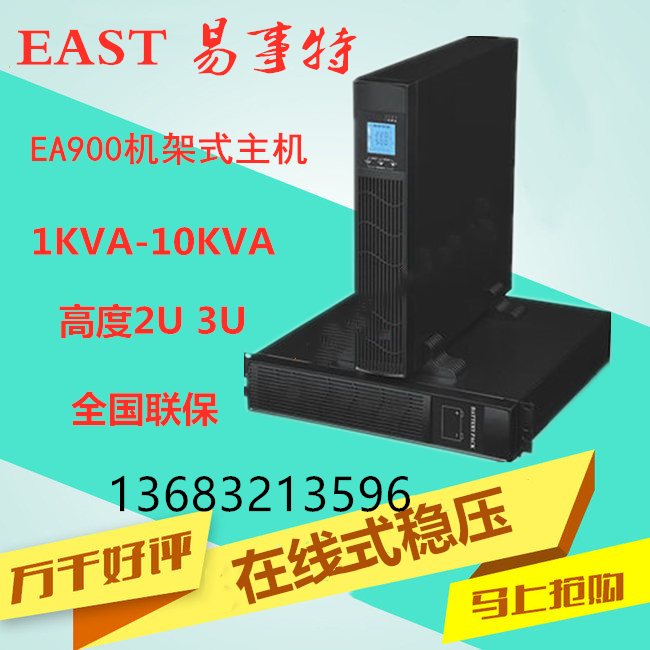 易事特EAST EA901SRT 1KVA 900W 2U 机架塔式互转 UPS不间断电源