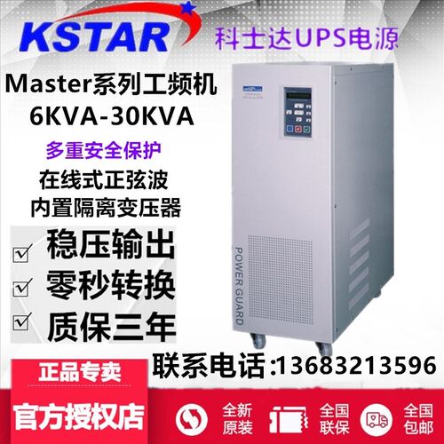 KSTAR科士达M20K 20KVA UPS电源负载16KW三进单出工频机外接电池