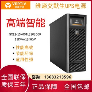 艾默生UPS电源15KVA三进单出 维谛VERTIV艾默生GXE15K00TL3102C00