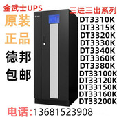负载8KW 金武士TD3310K 10KVA 三进三出 外接电池 UPS不间断电源