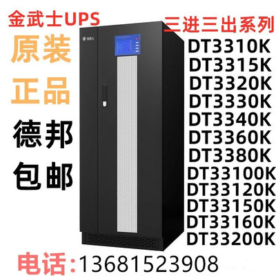 金武士UPS不间断电源TD3380K三进三出工频机80KA负载64KW外接电池