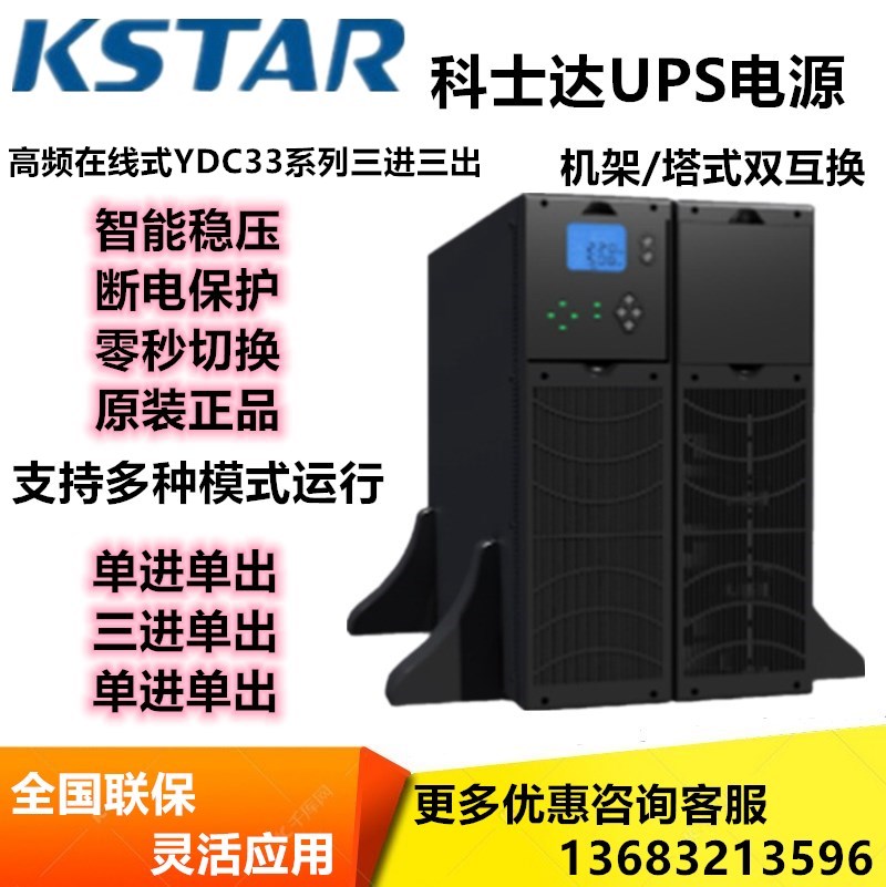 科士达YDC3360H 在线式UPS不间断电源大功率60KVA/54KW 外接电池