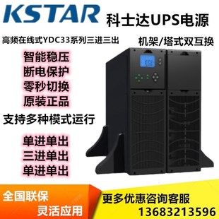 科士达YDC3340在线式 36KW外接蓄电池 UPS不间断电源三进三出40KVA