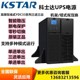 54KW UPS不间断电源大功率60KVA 外接电池 在线式 科士达YDC3360H