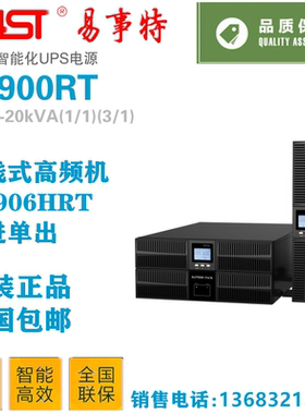 EAST易事特EA906HRT 易事特UPS电源6KVA负载5400W机架式外接电池