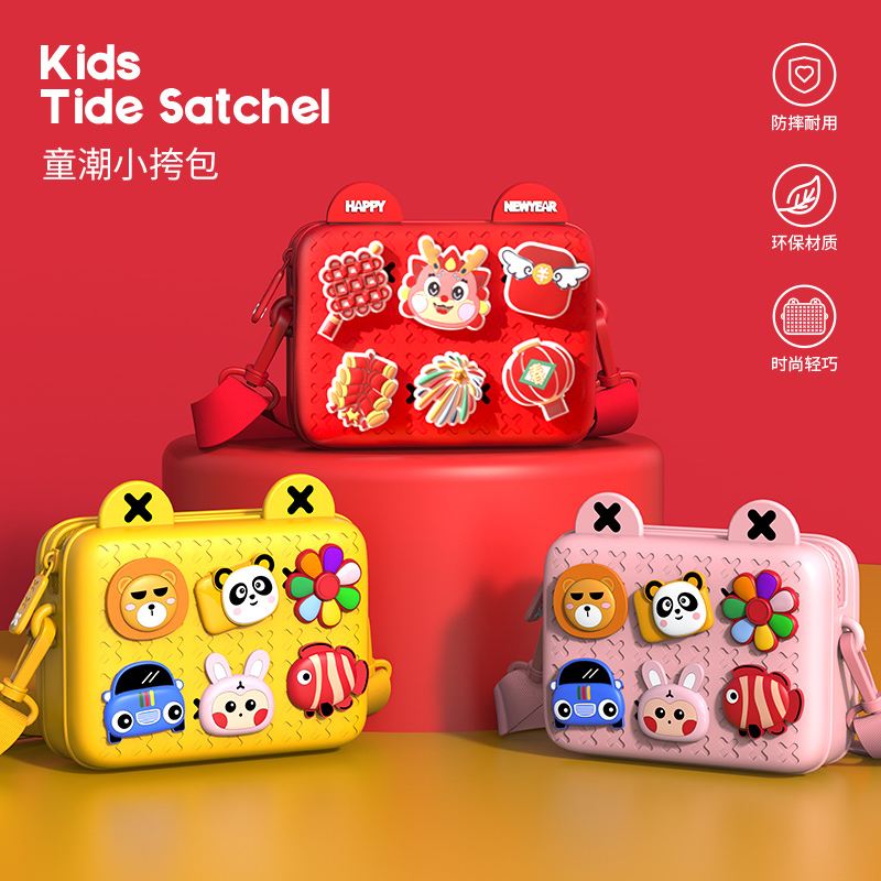 儿童生日礼物挎包礼盒自由拼贴