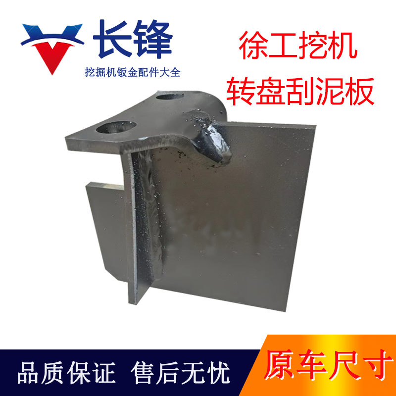 徐工挖机转盘刮泥板配件