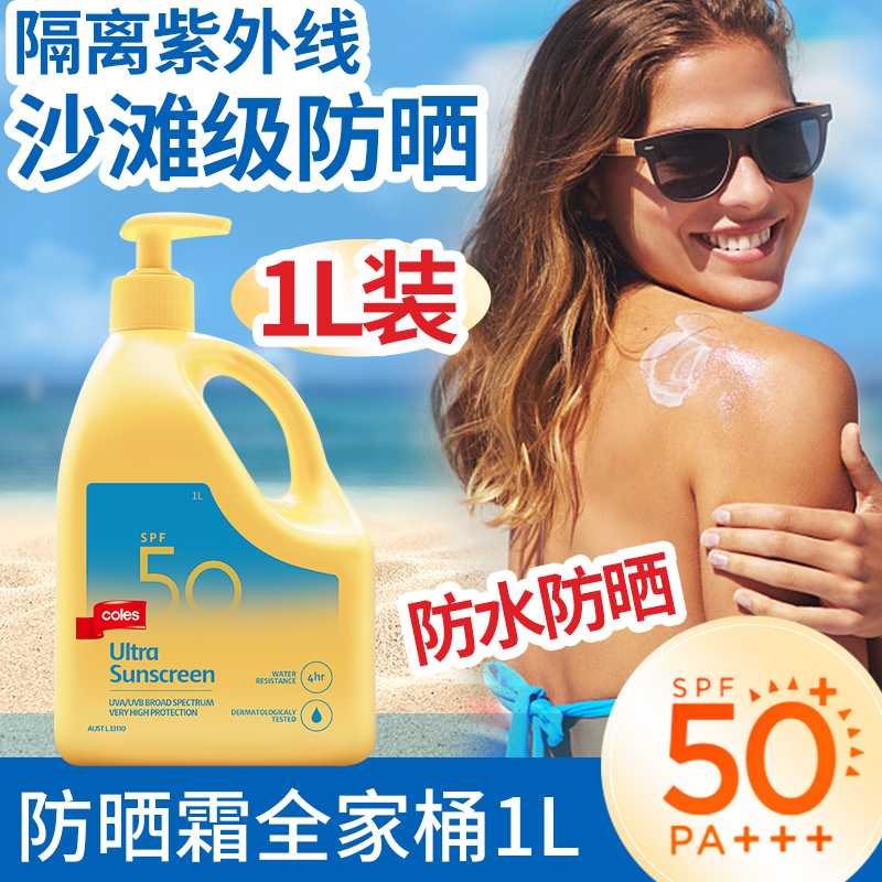 进口防晒乳ColesSPF50+