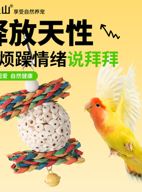 鹦鹉通草球串玩具解闷自嗨啃咬专用零食玄凤虎皮牡丹磨牙棒磨嘴器