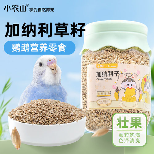 小农山加纳利子鹦鹉珍珠鸟粮饲料