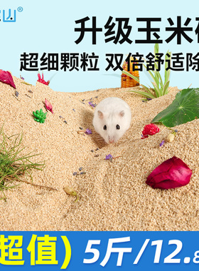 仓鼠玉米芯垫料纸棉木屑刨花夏天专用芦丁鸡金丝熊核桃尿砂用品季