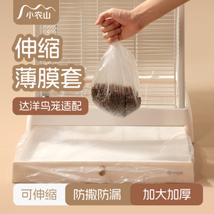 达洋鸟笼适配薄膜套鹦鹉垫料接粪托盘垫纸粪垫拉屎垃圾袋配件用品