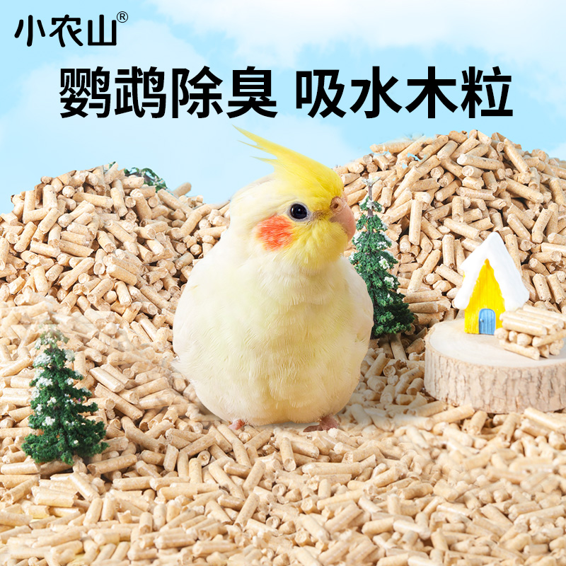 鹦鹉除臭垫料木粒鸟屎砂托盘用品