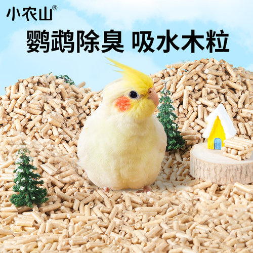 鹦鹉除臭垫料木粒鸟屎砂托盘用品