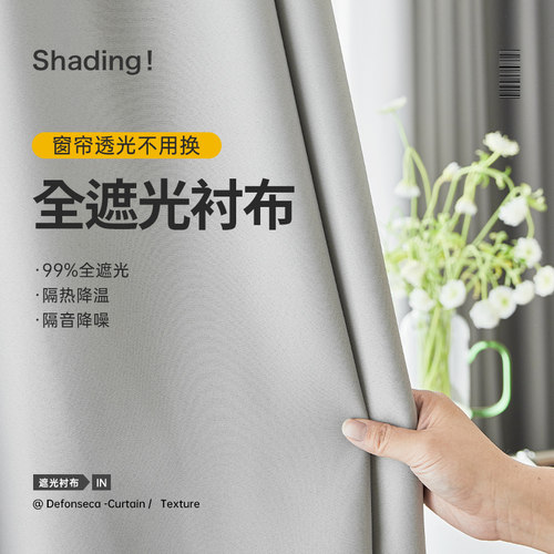 窗帘衬布全遮光窗户神器卧室2023新款遮阳防晒隔热内衬加装一层里