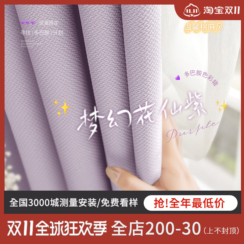 梦幻紫色女孩房间窗帘女生卧室遮光温馨2023O新款高级感公主风棉