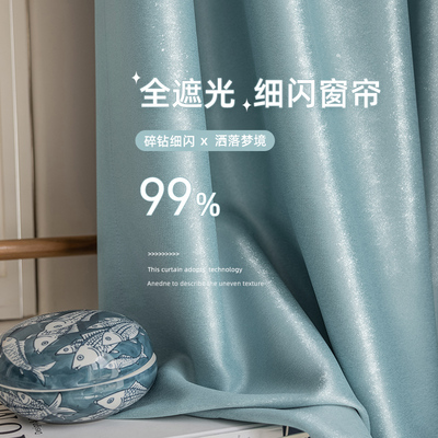 2023氛围感细闪ins清新窗帘