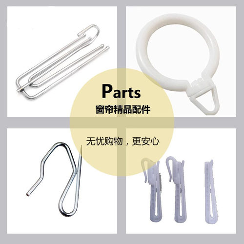 【璟润臻品】窗帘配件