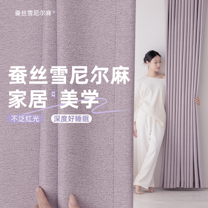 紫色浪漫雪尼尔棉麻全遮光卧室窗帘客厅防晒隔热绍兴柯桥2025新款