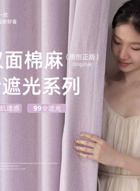 全遮光双面棉麻紫色浪漫卧室窗帘高级感法式客厅绍兴柯桥女孩遮阳